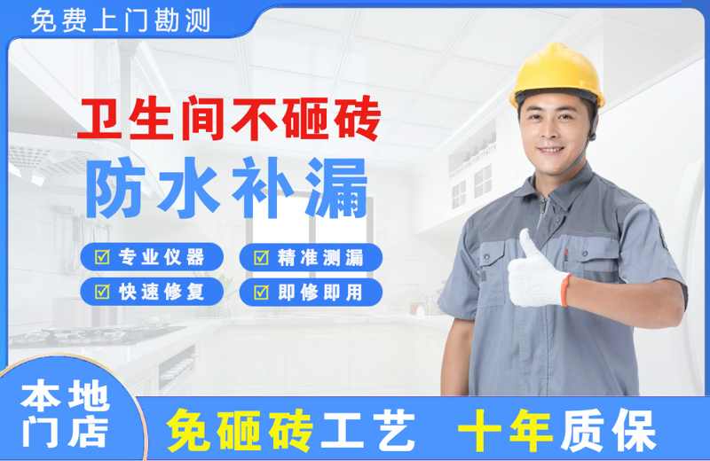 娄烦卫生间不砸砖修补漏水